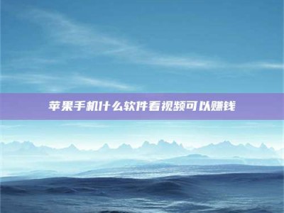 三河5个最好的找兼职家教渠道，拿到成都兼职家教吧！