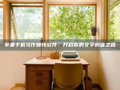 三河2024年全国金投美亚招募中心详解，避免踩坑指南！