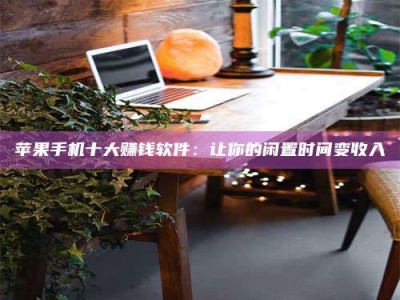 三河“试药师”之趣，这些药物选择你真懂了吗？趣谈生活小贴士！