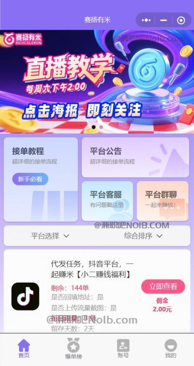 三河【赛扬有米】宝妈学生居家线上视频代发兼职平台，0撸赚米项目 第2张