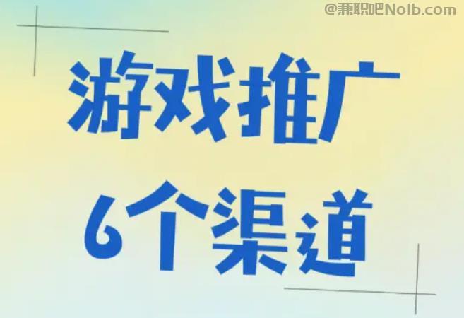 三河游戏推广赚佣金的平台有哪些 第1张