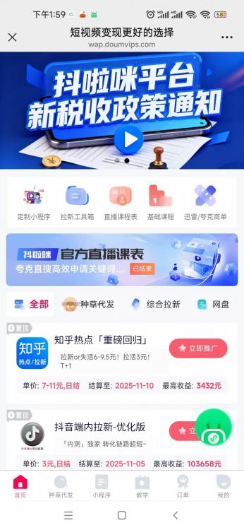 三河抖啦咪是什么平台-一个专注短视频流量变现的平台！ 第3张