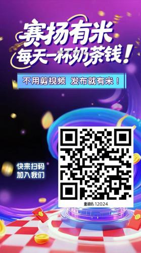 三河【赛扬有米】宝妈学生居家线上视频代发兼职平台，0撸赚米项目 第4张